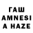 ГАШИШ AMNESIA HAZE baz Kot