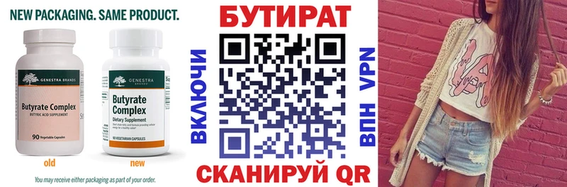 Бутират BDO 33%  Далматово 